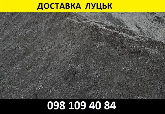 Отсев в Луцке от 250 грн/т Доставка по области - фото № 1