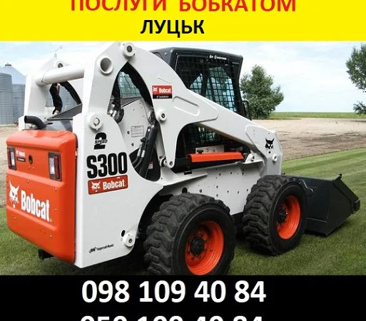 Аренда Bobcat в Луцке - фото № 1