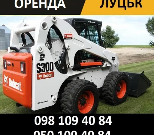 Качественные услуги погрузчика Bobcat в Луцке - фото № 1