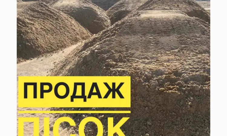 PisokMarket Луцк купить песок базальтовый щебень в Луцке - фото № 1