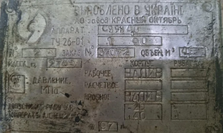 Реактор эмалированный. химический на 4 м3, сборник, емкость - фото № 2