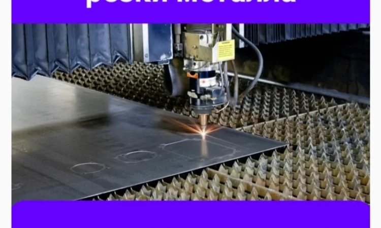 Куплю станок лазерной резки металла новый или бу - фото № 1