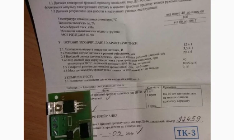 Датчики электронные фиксации прохода колесных пар ДЕ-96 - фото № 3