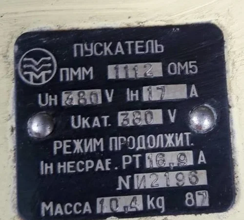Пускатель ПММ-Д 1111 - фото № 2