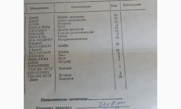 Ремкомплект выключателя УГ34/2 - фото № 1