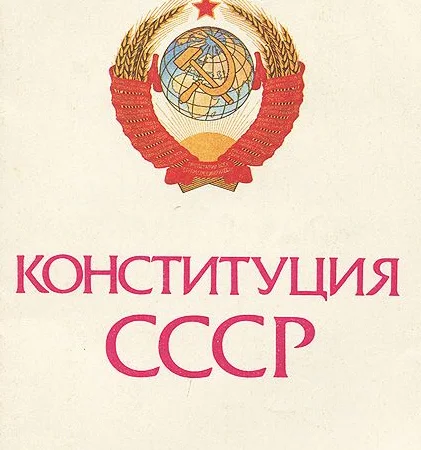 Юридический статус СССР на сегодняшний день - фото № 4