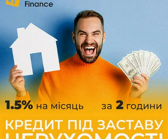 Кредит под залог недвижимости в Киеве - фото № 1
