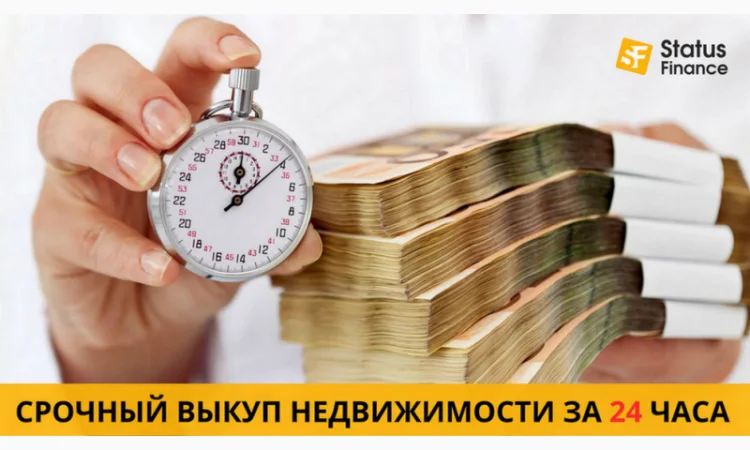 Срочный выкуп недвижимости в Киеве - фото № 1