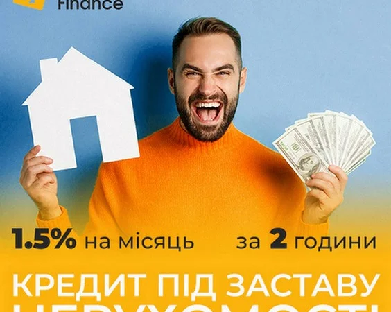 Кредиты под залог недвижимости на выгодных условиях - фото № 1