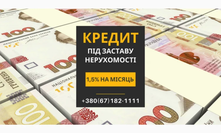 Кредит под залог недвижимости на любые цели - фото № 1