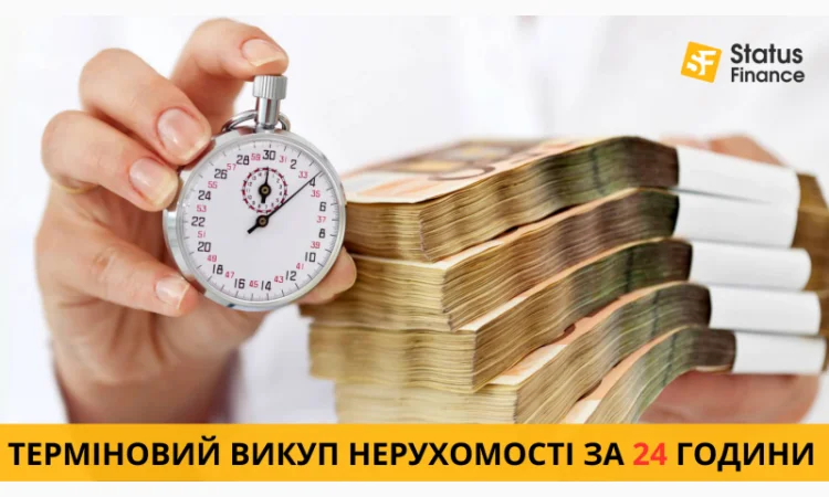 Торопитесь! Выкуп недвижимости в Киеве - фото № 1