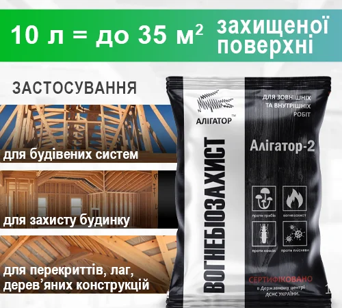 Огнебиозащита для дерева Алигатор-2 (концентрат 1:10) 1 кг - фото № 4