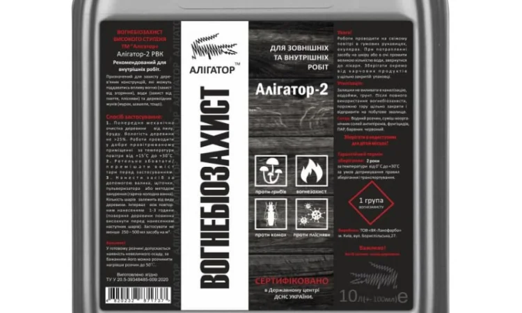 Вогнебіозахист для дерева Алігатор-2 10 л - фото № 1