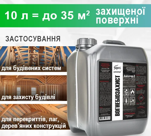 Огнебиозащита для дерева Алигатор-2 10 л - фото № 4