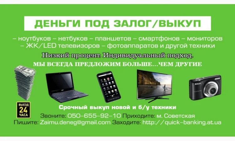 Скупка ноутбуков,  планшетов,  фотоаппаратов в Харькове - фото № 1