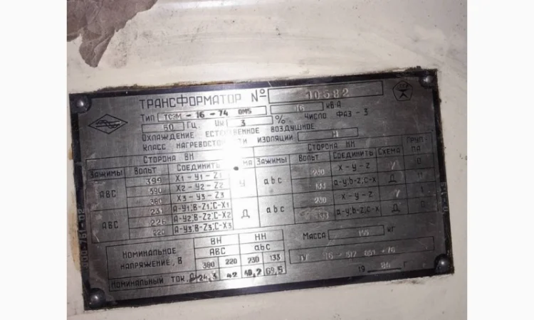 Трансформатор ТСЗМ -16-74 ом5 в продаже - фото № 1