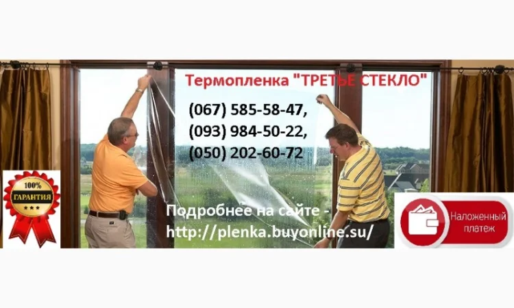 Теплосберегающая пленка на окна усиленная 50мкрн, Энергосберегающая пленка, термопленка - фото № 7