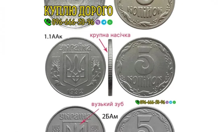 Скупка редких монет Украины - фото № 1