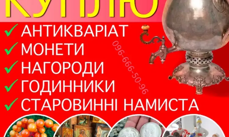 Куплю предмети інтер'єру і колекціонування · Скупка та безкоштовна оцінка старовини - фото № 1