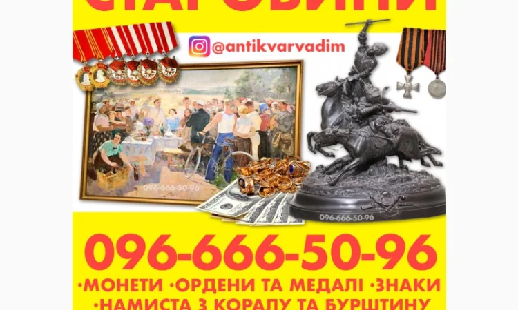 Куплю Антиквариат. Выгодная продажа антиквариата Винница - фото № 1