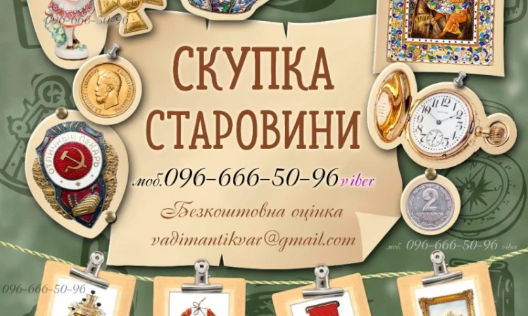 Куплю Антиквариат. Выгодная продажа антиквариата Винница - фото № 5