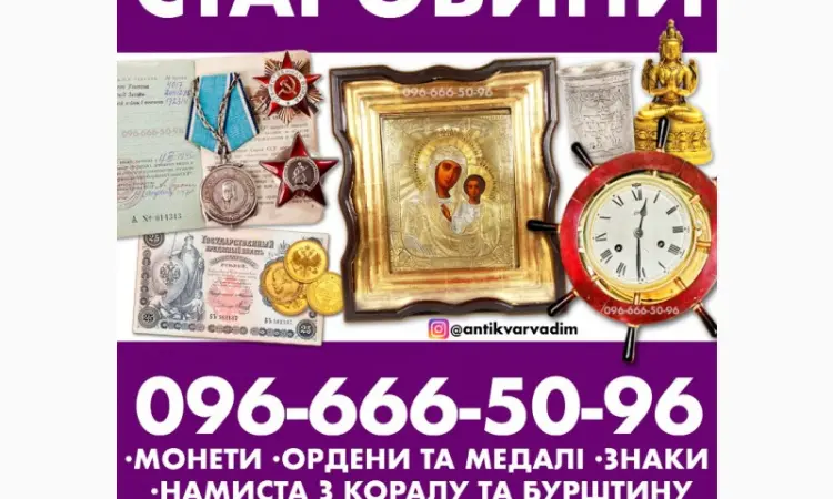 Куплю раритетные вещи и антиквариат дорого. Куплю ордена и медали СССР - фото № 1