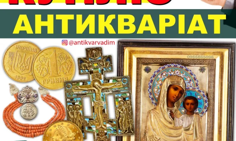 Куплю антиквариат и старинные вещи в Ивано-Франковске - фото № 1