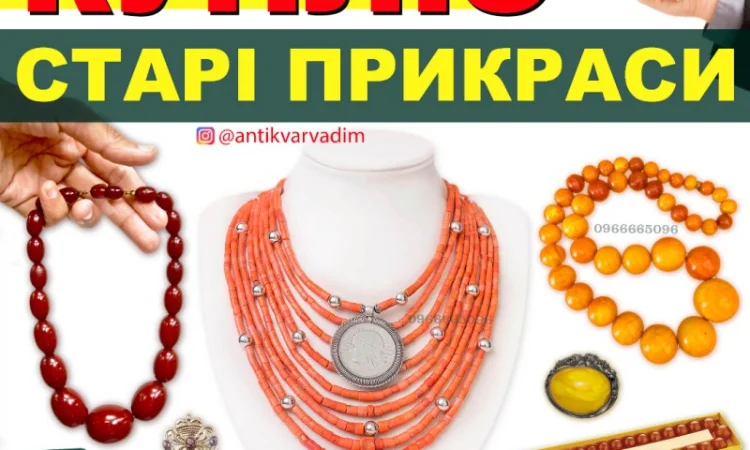 Куплю старинные кораллы – быстрая онлайн оценка - фото № 1