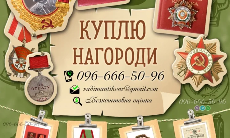 Куплю ордена и медали СССР - фото № 1