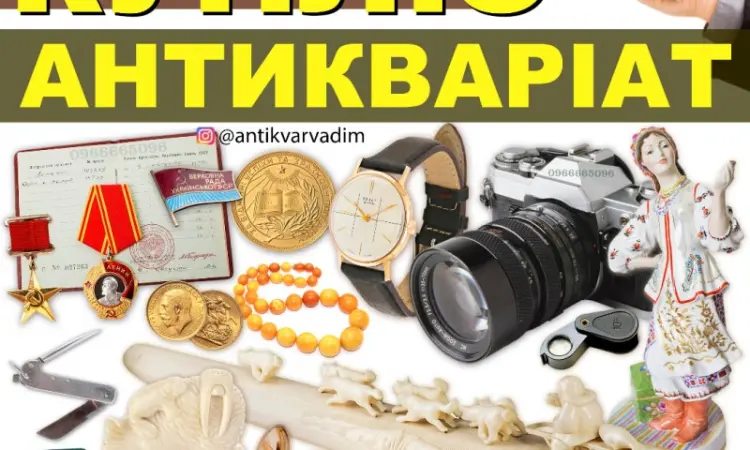 Куплю предмети колекціонування та старовини в Україні ! Скупка золотих монет у Вінниці - фото № 1
