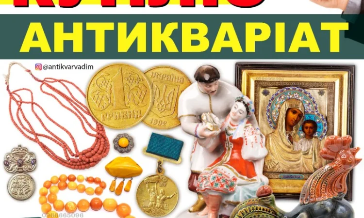 Скупка золотых монет и антиквариата в Полтаве - фото № 6