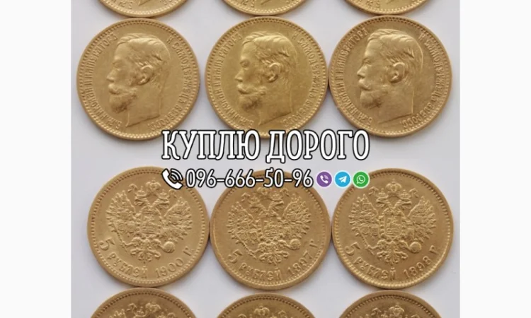 Куплю золотые монеты Николая II и другие антикварные изделия - фото № 1