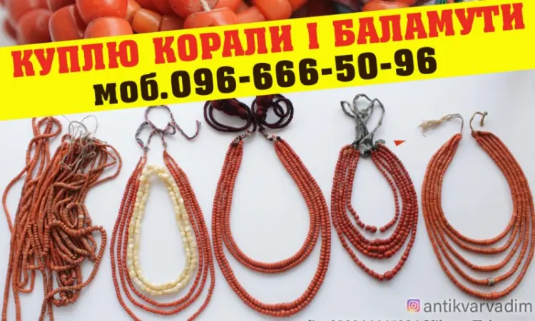 Куплю коралове намисто - фото № 1