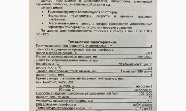 Шейкер-термостат ELMI ST-3L, б/в у робочому стані - фото № 3