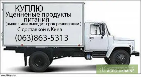 Уцінені продукти харчування - фото № 1