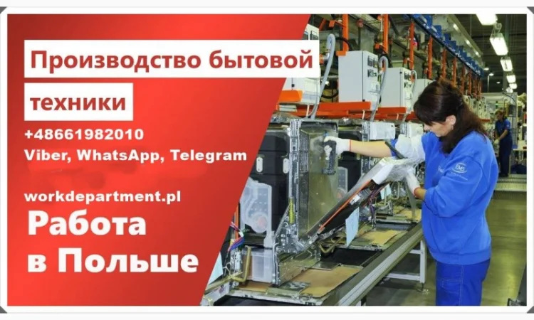 Работа для всех в городе Белосток, Польша. Женщины, мужчины - фото № 1