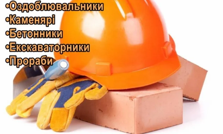 Рoбoта в Німеччині: Будівельники - фото № 1