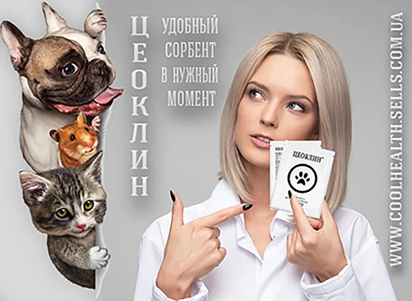 Цеоклин Минеральная Добавка-Сорбент - фото № 6