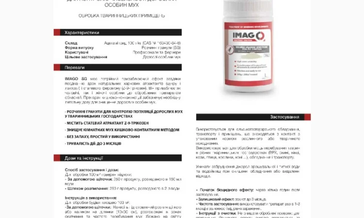 IMAGO SG. Новий інсектицид від мух., комарів та інш - фото № 1