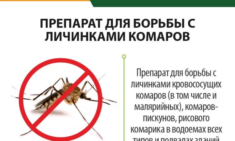 Бактокулицид - Биоинсектицид для борьбы с комарамии москитами - фото № 3
