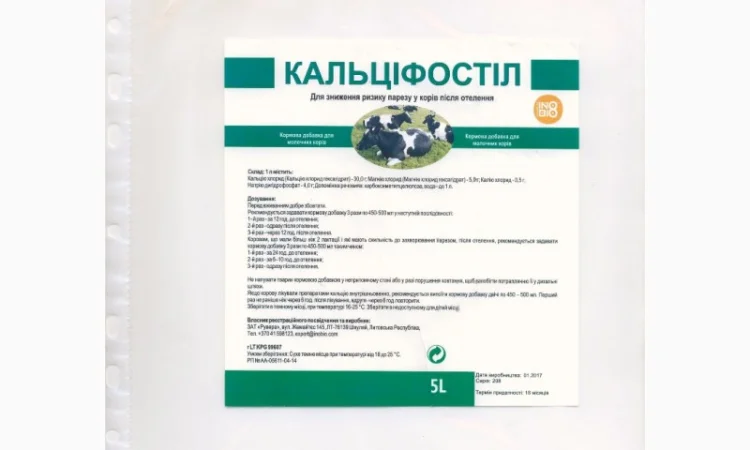 Кальцифостил - препарат для лечения и профилактики парезов коров и коз Литва - фото № 1