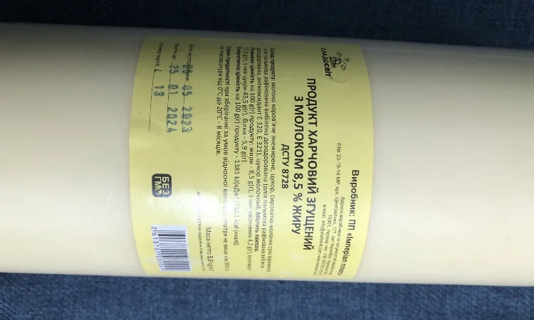 Продукт харчовий згущений з молоком - фото № 1