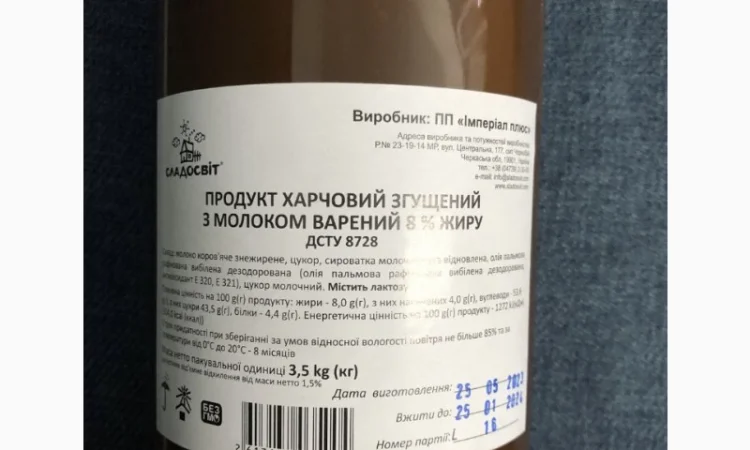 Продукт харчовий згущений з молоком варений - фото № 1