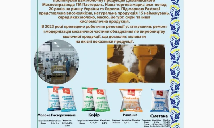 Продам молочную продукцию от производителя - фото № 1