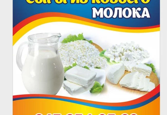 Продаж козячого молока та сирів з нього - фото № 1