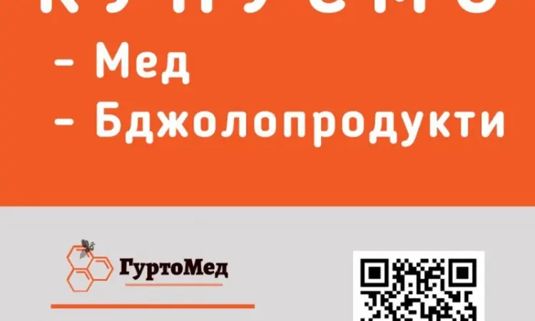 По всем областям закупаем чистый мед - фото № 1