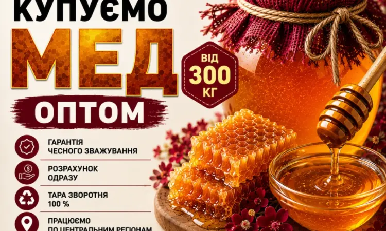 Оптовая закупка меда. Выезд наш. ОПТ-МЕД - фото № 1