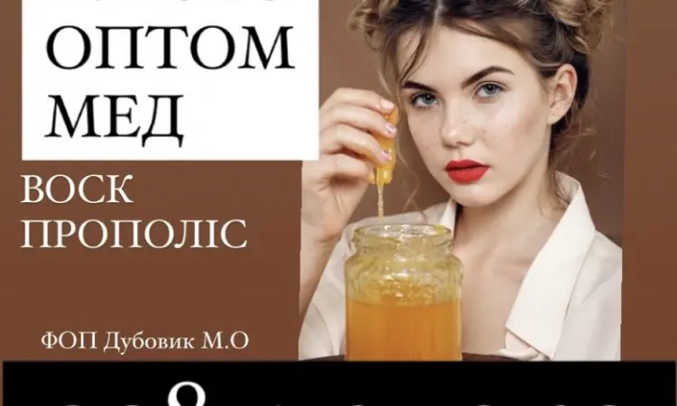 Покупаем мед оптом - фото № 1