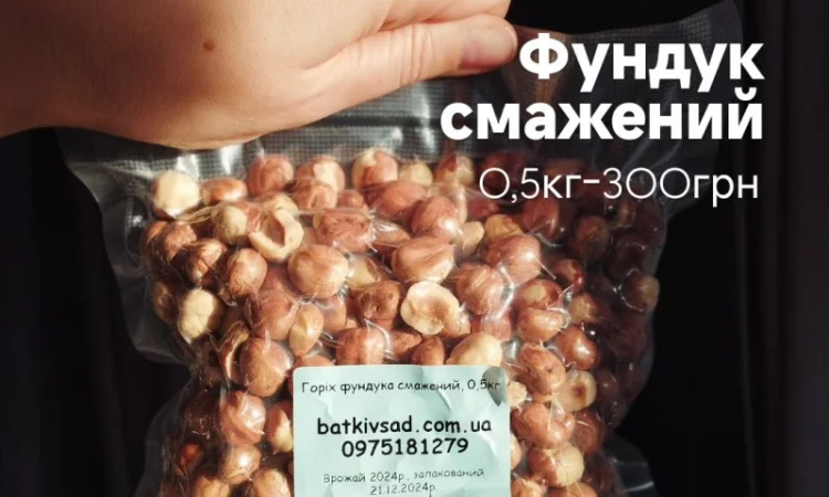 Фундук смажений, врожай 2024р - фото № 1