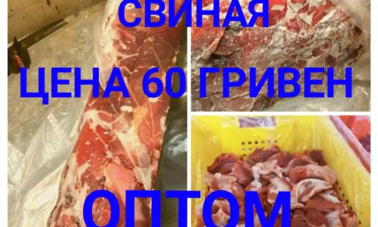 Мясо обрезь свинина замороженная - фото № 1